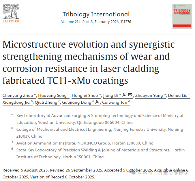 Tribology International燕山大学：激光熔覆 TC11-xMo 涂层的微观结构演变及耐磨耐蚀协同强化机制